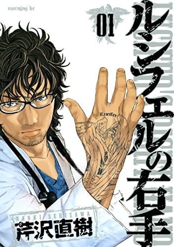 【漫画】【完结】《圣堂叛医路西法的右手》1-6卷 PDF格式 百度网盘