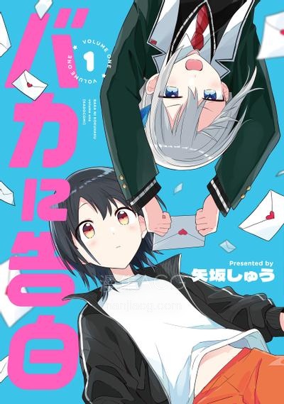 【漫画】【连载中】《向笨蛋告白》1-9话 JPG/PDF 夸克网盘下载