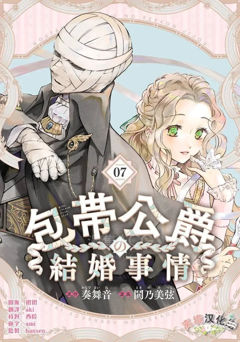 【漫画】【连载中】《绷带公爵的婚事》1-10话 PDF 夸克网盘下载