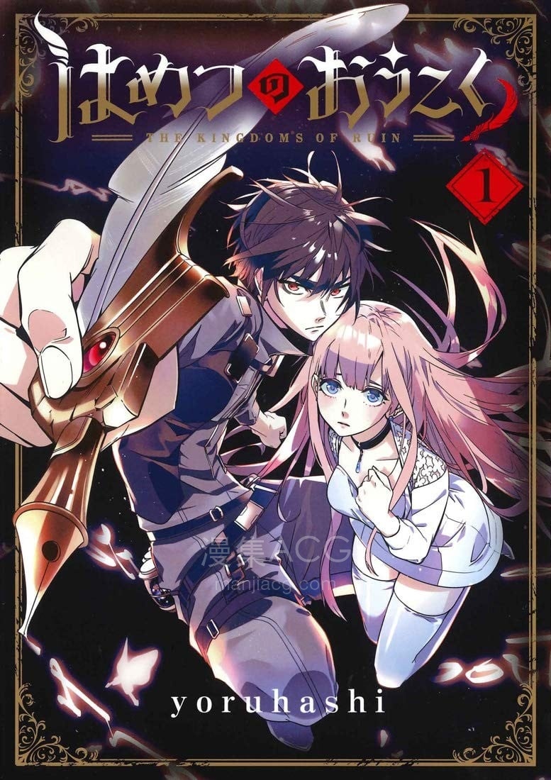 【漫画】【连载中】《破灭之国》1-45话 EPUB 百度/夸克网盘下载 【漫画】【连载中】《破灭之国》1-45话 EPUB 百度/夸克网盘下载
