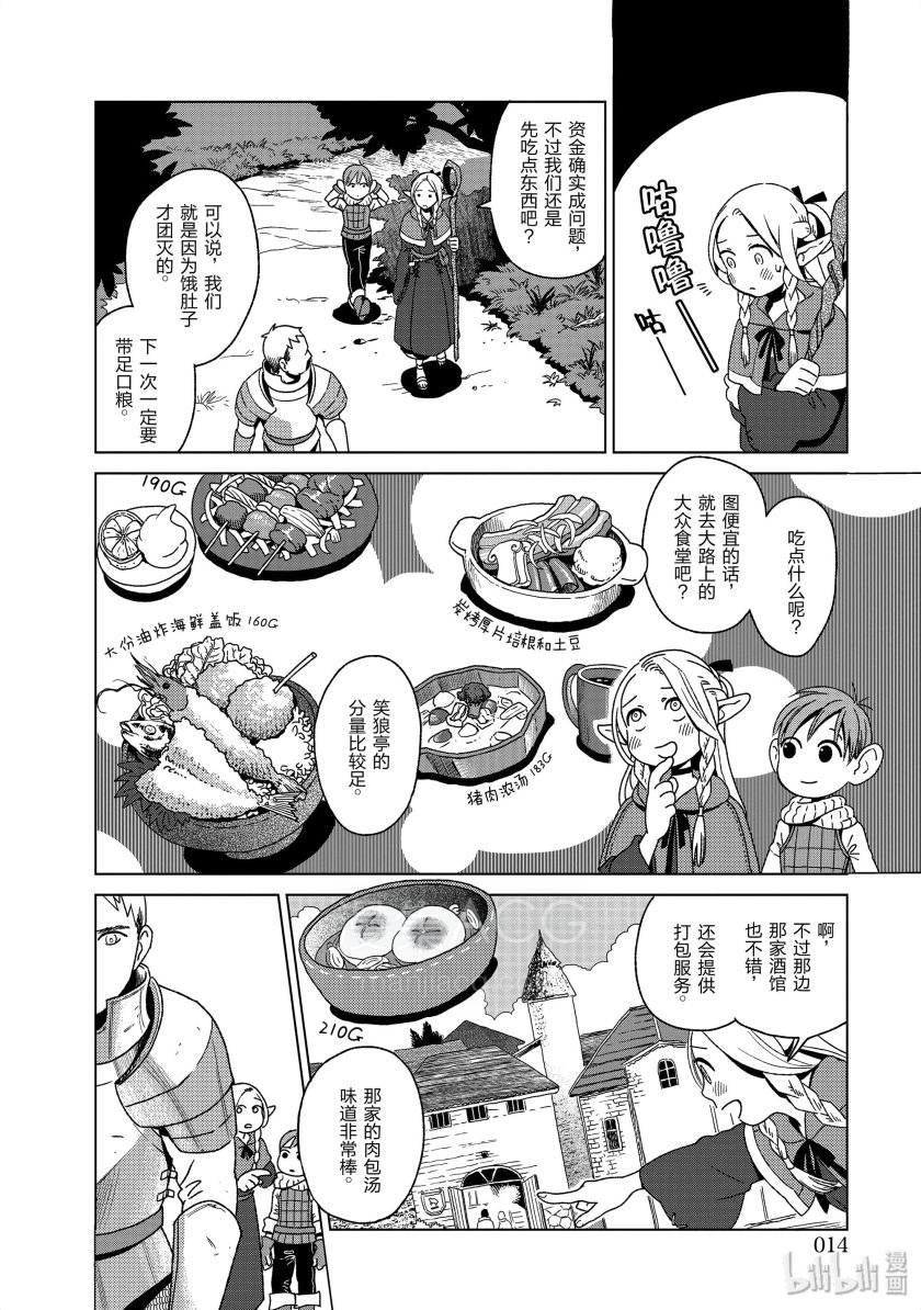 【漫画】【完结】《迷宫饭》附日文原版 简体版 导读公式书 PDF JPG 百度网盘下载
