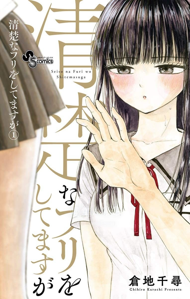 【漫画】【完结】《故作清纯的她》EPUB 夸克/百度网盘下载