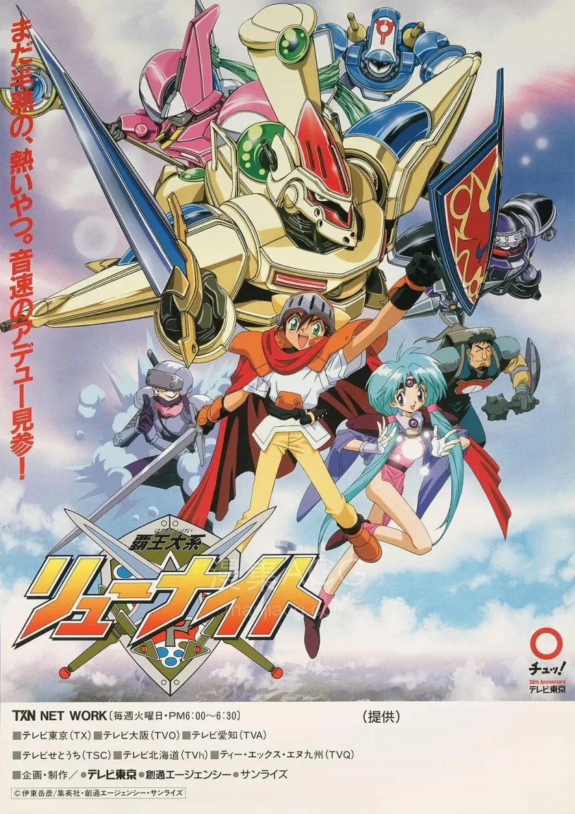 《霸王大系龙骑士》TV、OVA百度网盘下载