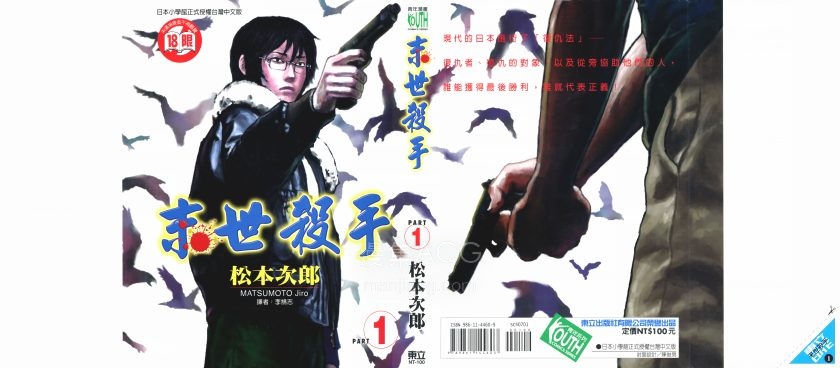 【漫画】【完结】《末世杀手》1-12卷 JPG 百度网盘下载