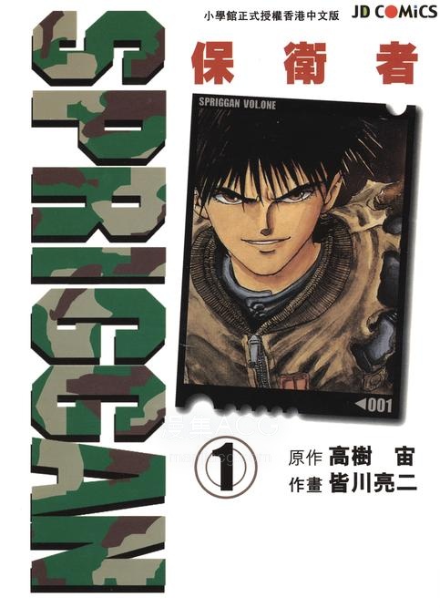 【漫画】【完结】《SPRIGGAN保卫者》全11卷 PDF UC/夸克网盘下载