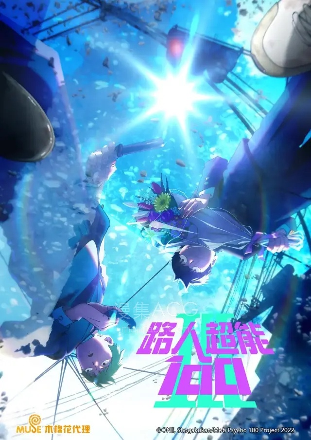 《路人超能百分百 》国语版S1-S3 夸克网盘下载