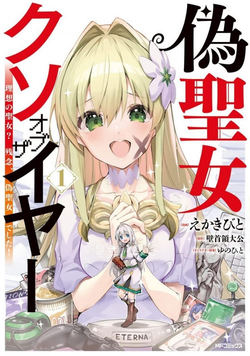 【轻小说】《年度最垃圾伪圣女》阿里云下载 【轻小说】《年度最垃圾伪圣女》阿里云下载