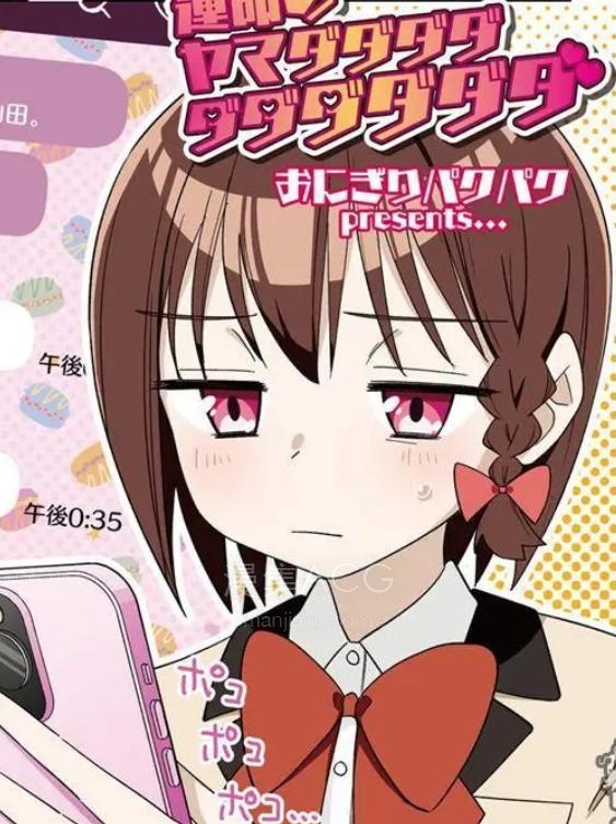 【漫画】【连载中】《命运的山田田田田田田田田田田》1-13话 PDF 夸克网盘下载