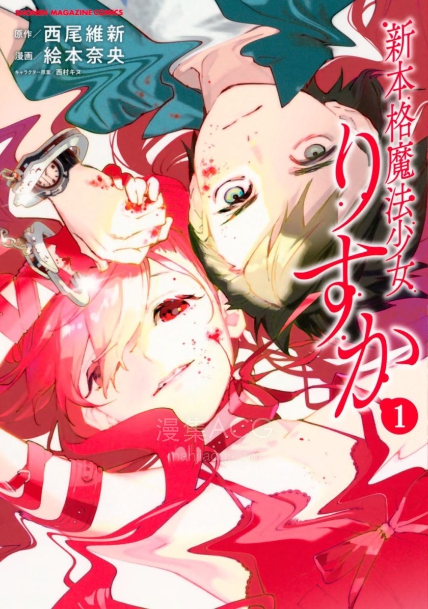 【漫画】【完结】《新本格魔法少女莉絲佳》1-32话 PDF 夸克网盘下载