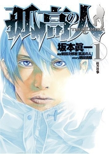【漫画】【完结】《孤高之人 ai彩漫》1-17卷 png 百度网盘下载