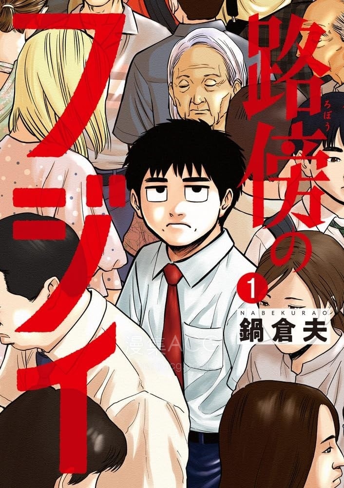 【漫画】【連載】《路边的藤井 ai彩漫》1-4卷 png 百度网盘下载