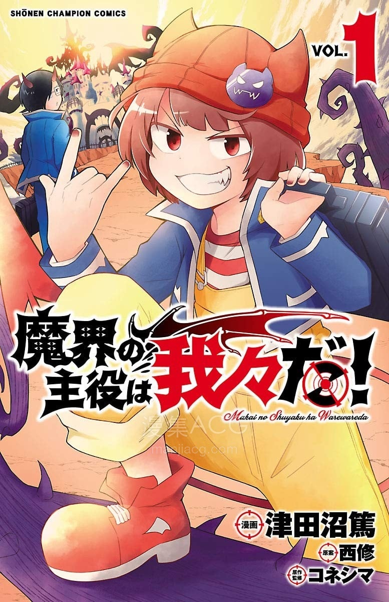【漫画】【连载中】《魔界的主角是我们》1-133话 PDF 夸克网盘下载