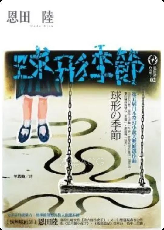 【轻小说】【完结】《球形季节》全一卷 EPUB 百度网盘下载