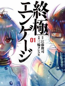 【漫画】【完结】《终极婚约》1-47话 PDF 夸克下载