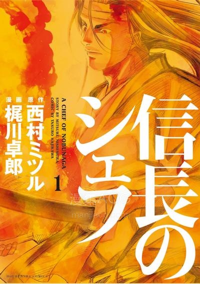 【漫画】【连载中】《信长的主厨》1-30卷 PDF夸克/百度/迅雷网盘下载