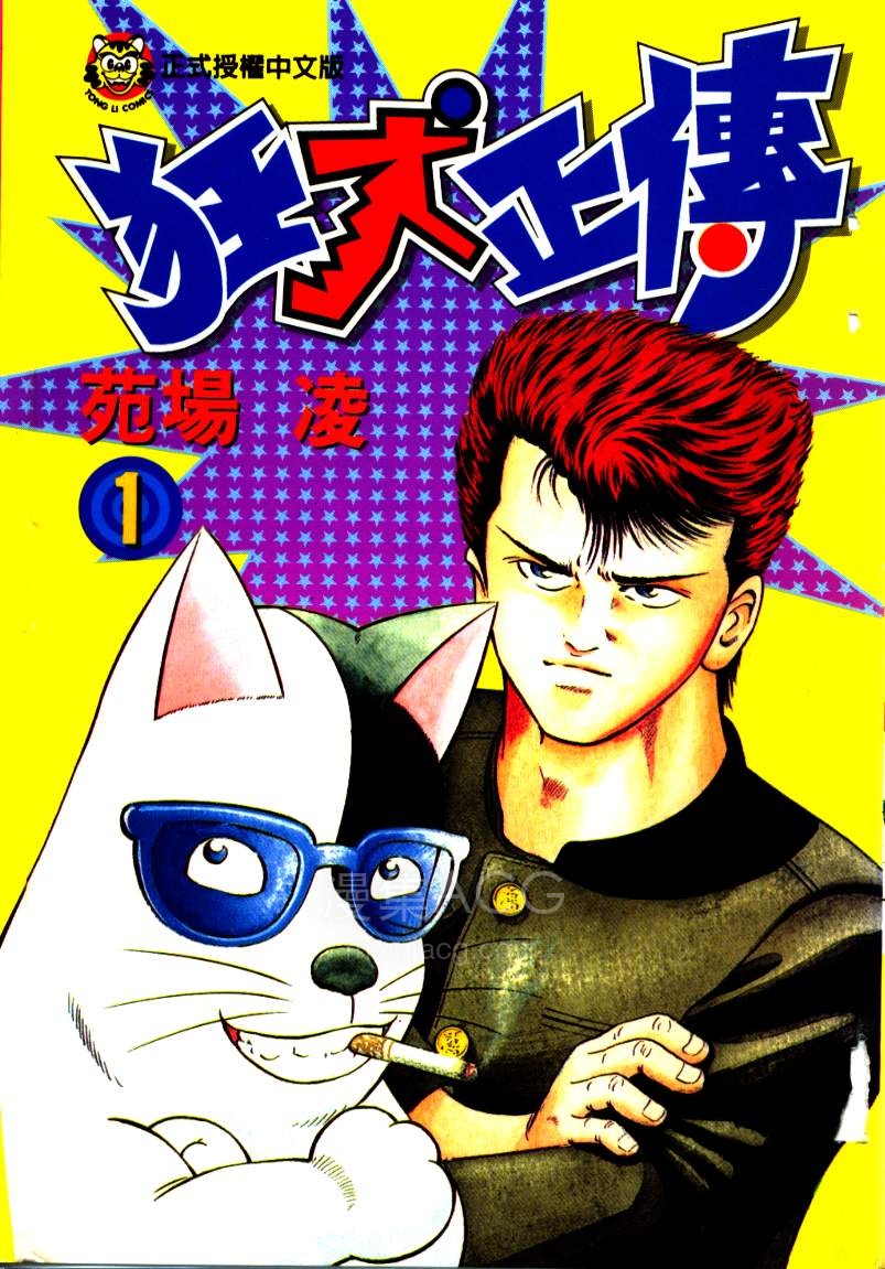 CrazyDog01-001