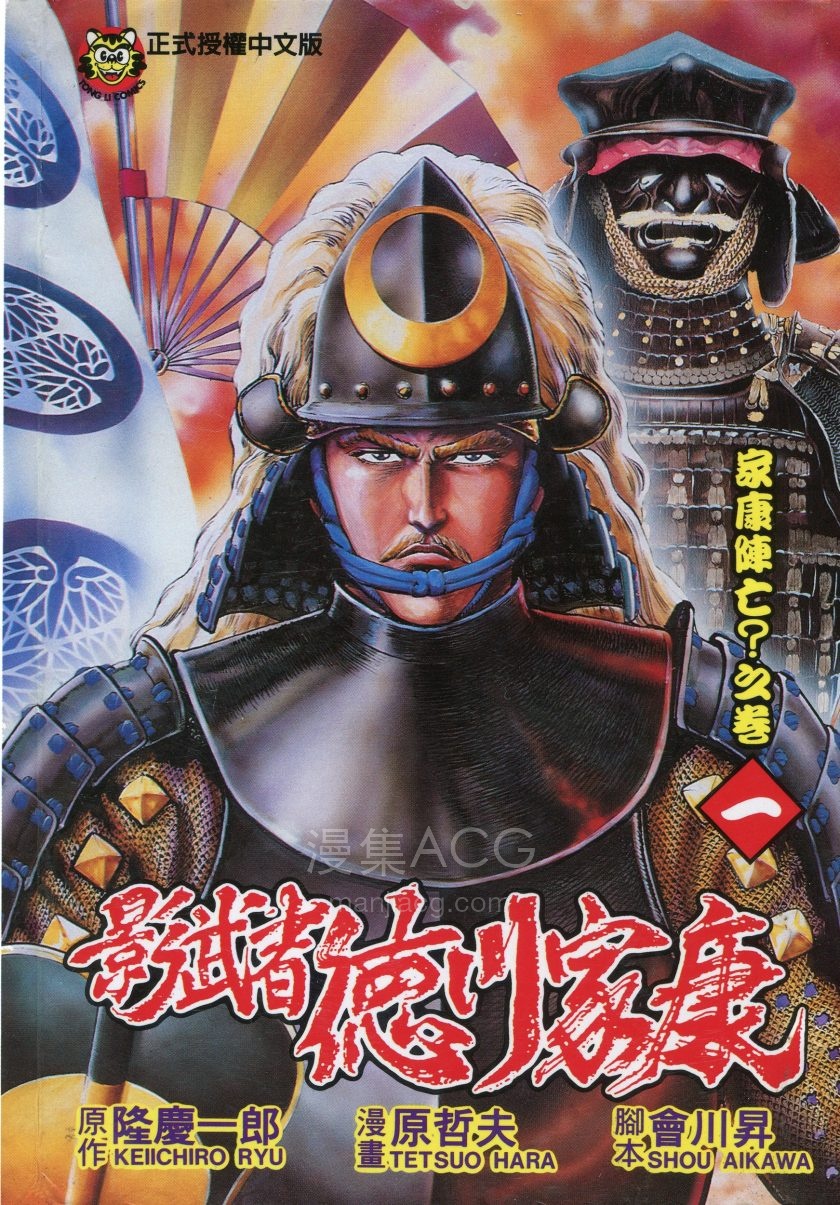 [原哲夫]影武者德川家康[1-6完]