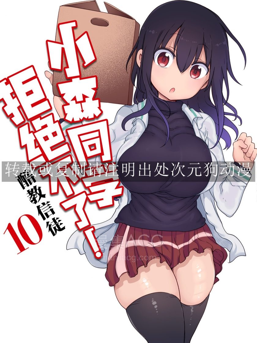 小森同学拒绝不了！_013368