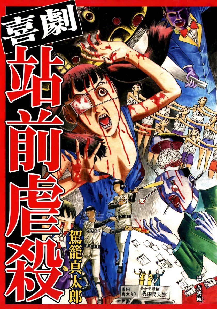 KIGEKI.EKIMAE.GYAKUSATSU_000