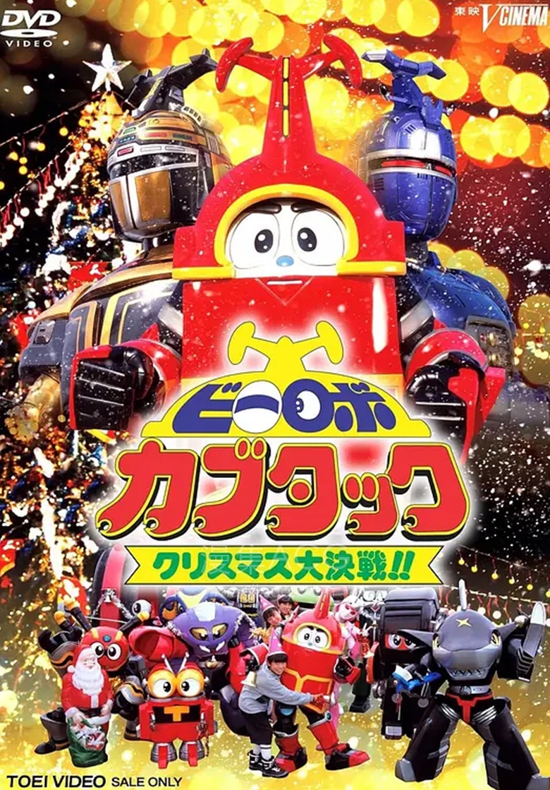 《铁甲小宝剧场版：圣诞大作战 》 夸克网盘下载