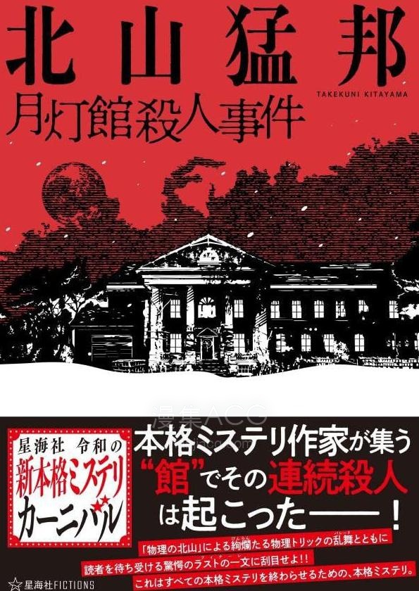 【轻小说】【完结】《月灯馆杀人事件》全一卷 EPUB 百度网盘下载