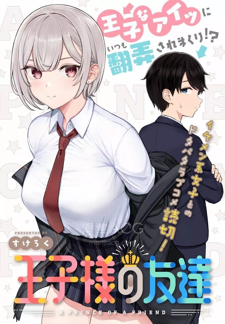 10Comic_王子大人的朋友_第01话20p_001