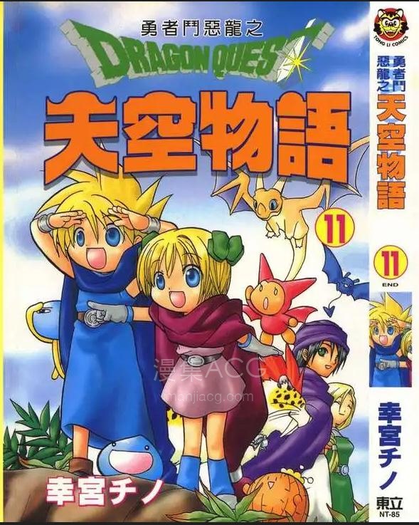 【漫画】【完结】《勇者斗恶龙之天空物语》1-11卷 PDF 夸克网盘下载