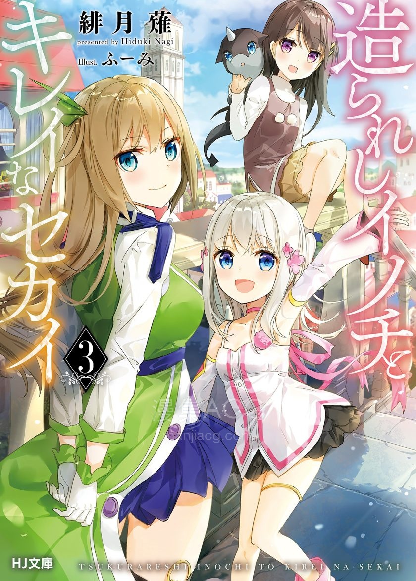 【轻小说】【完结】《人造生命体与美丽新世界》1-4卷 EPUB 百度网盘下载