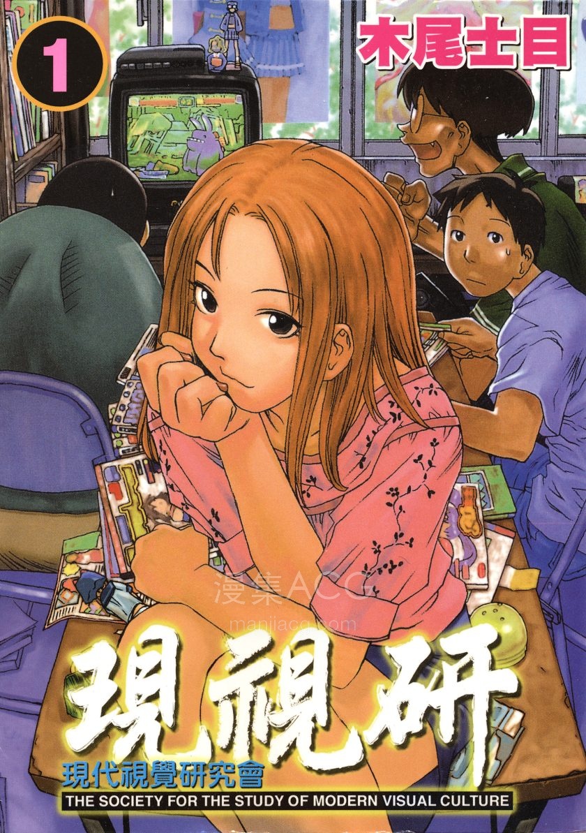 【漫画】【完结】《现视研》1-29卷 JPG 百度网盘下载