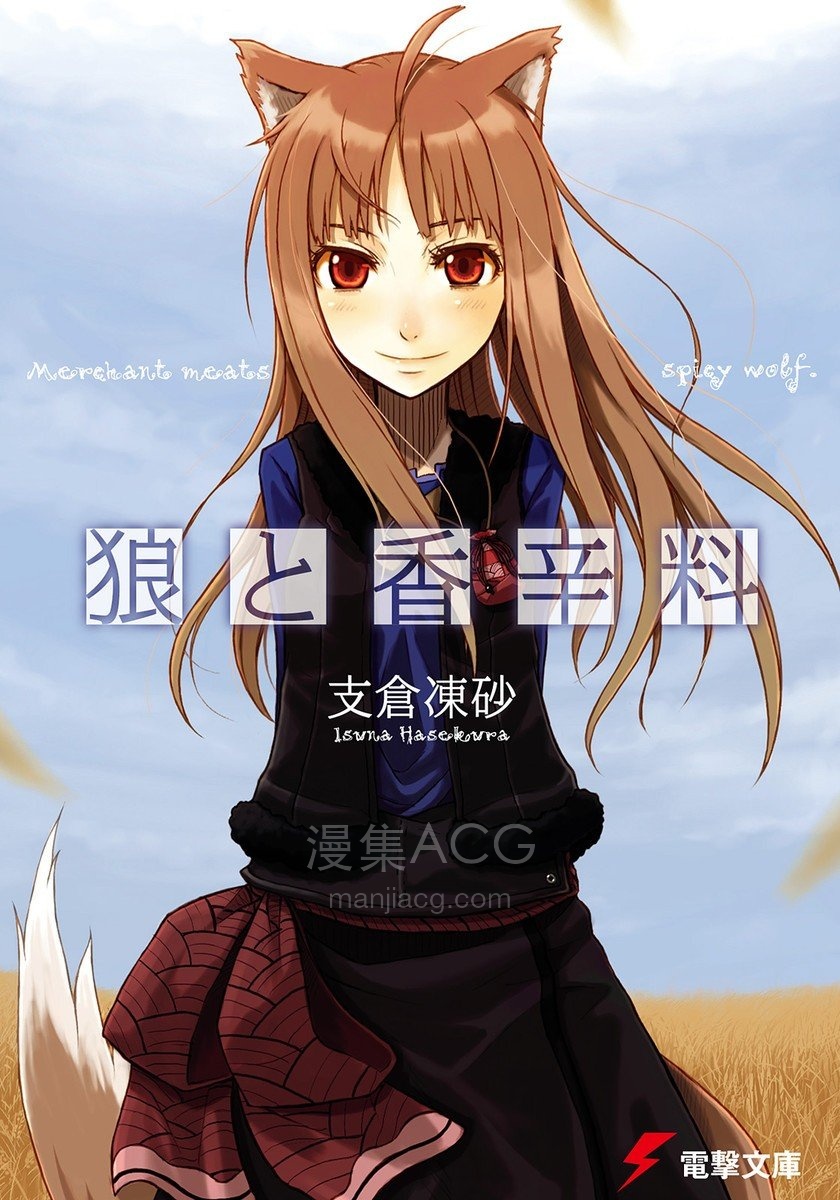 【轻小说】《狼与香辛料》 1-24卷+10新说+1番外 Epub 百度网盘下载