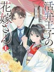 【漫画】【完结】《电影解说员王子的新娘》1-32话 PDF 夸克下载