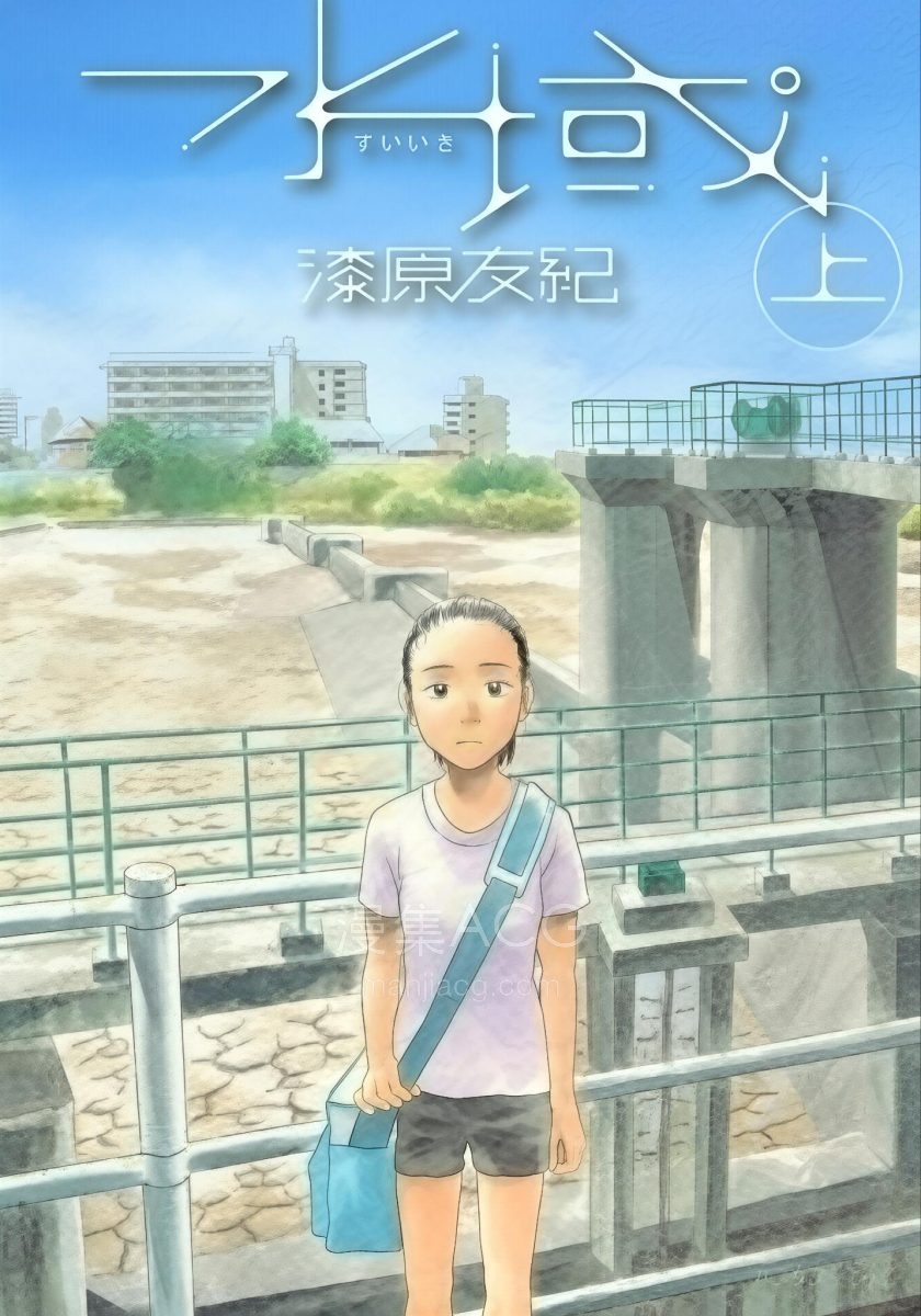 【漫画】【完结】《水域》1-2卷 PDF 夸克网盘下载