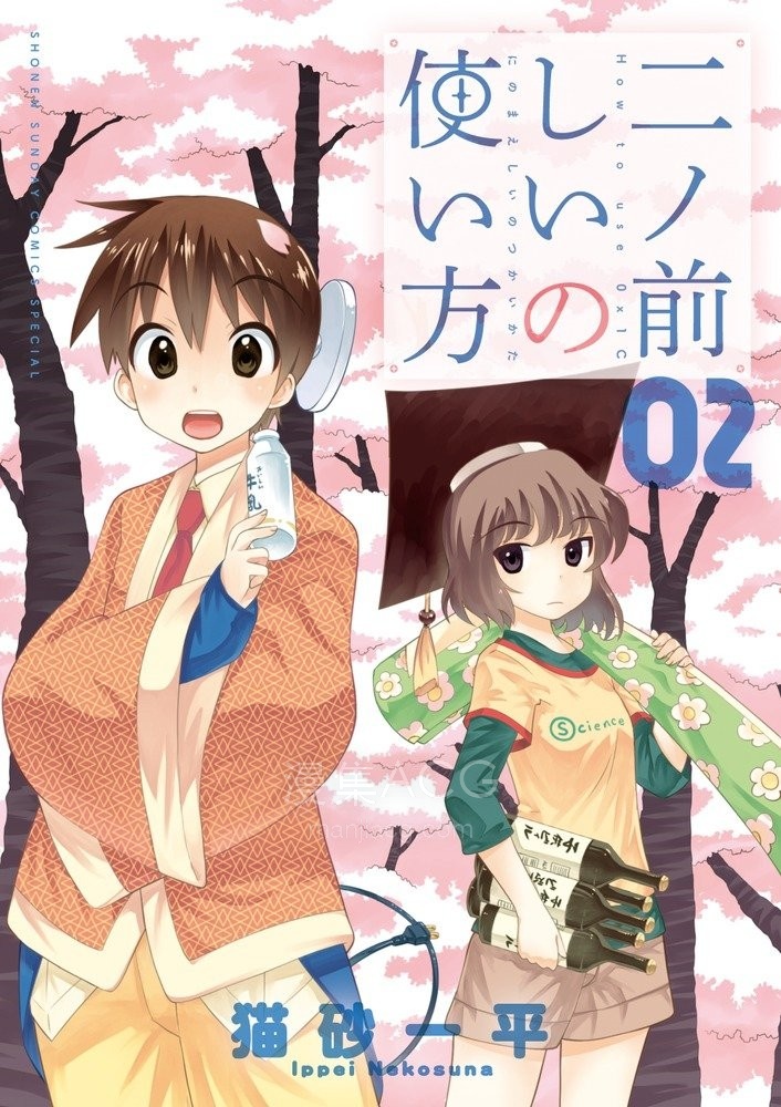 【漫画】【完结】《二之前的正确使用法》1-3卷 JPG 夸克网盘下载