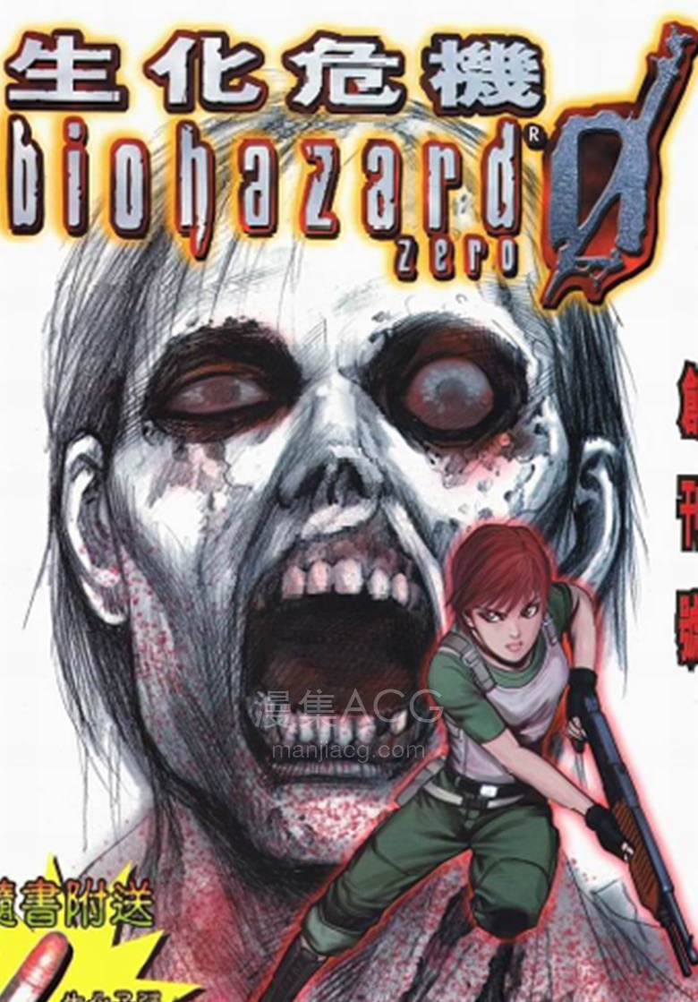 【漫画】【完结】《生化危机ZERO》1-6话 PDF 夸克网盘下载