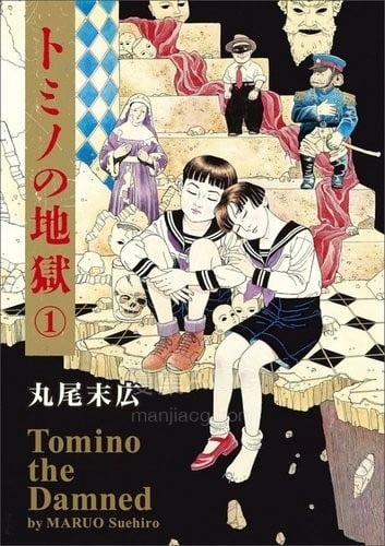 【漫画】【完结】《托米诺的地狱 AI彩漫》1-4卷 png 百度网盘下载