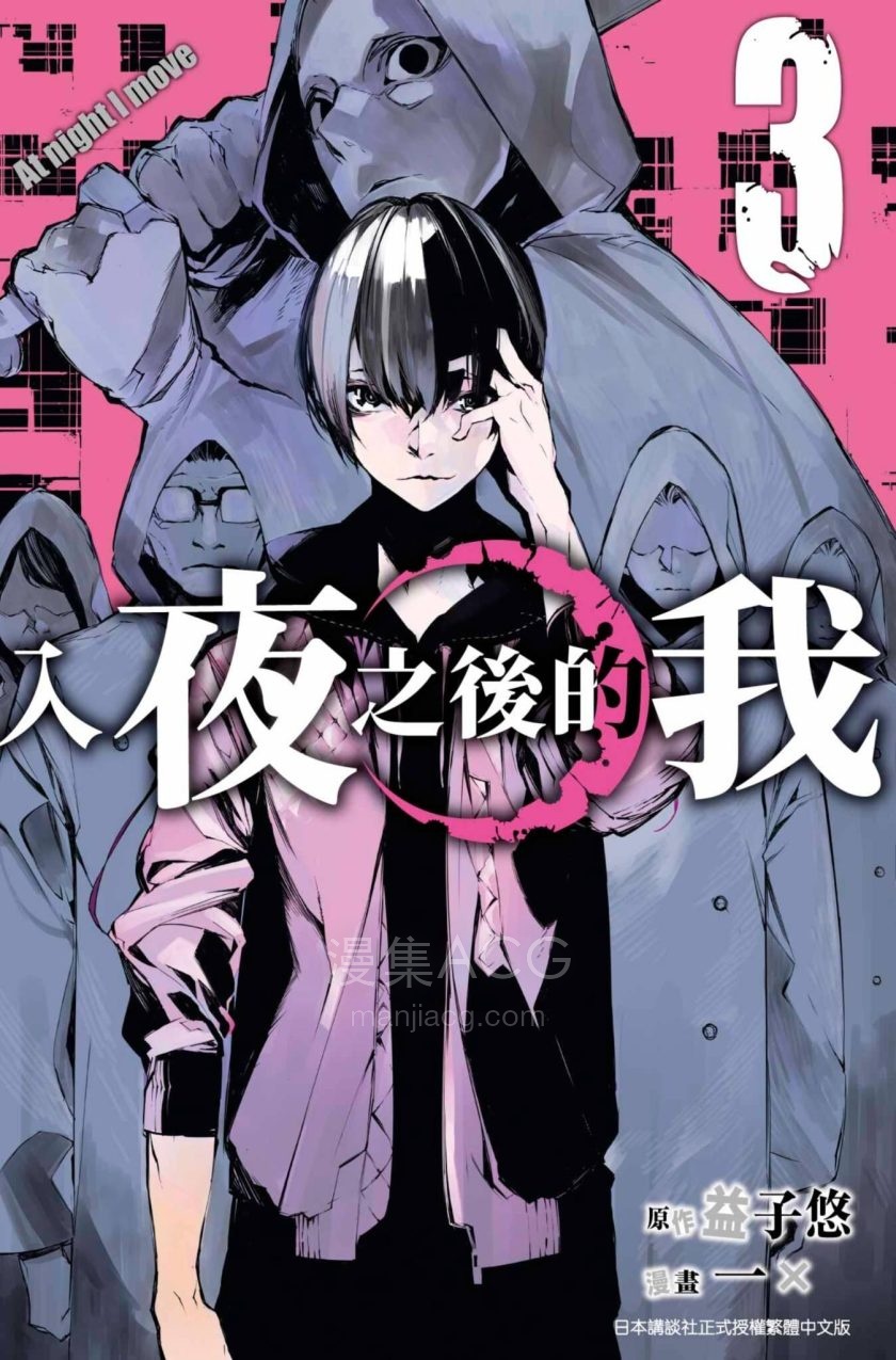 【漫画】【连载中】《入夜之后的我》1-3卷 JPG/PDF 夸克网盘下载