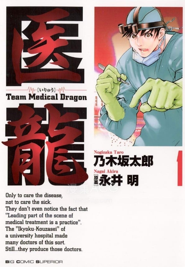 【漫画】【完结】《医龙》 1-25卷 JPG 夸克网盘下载
