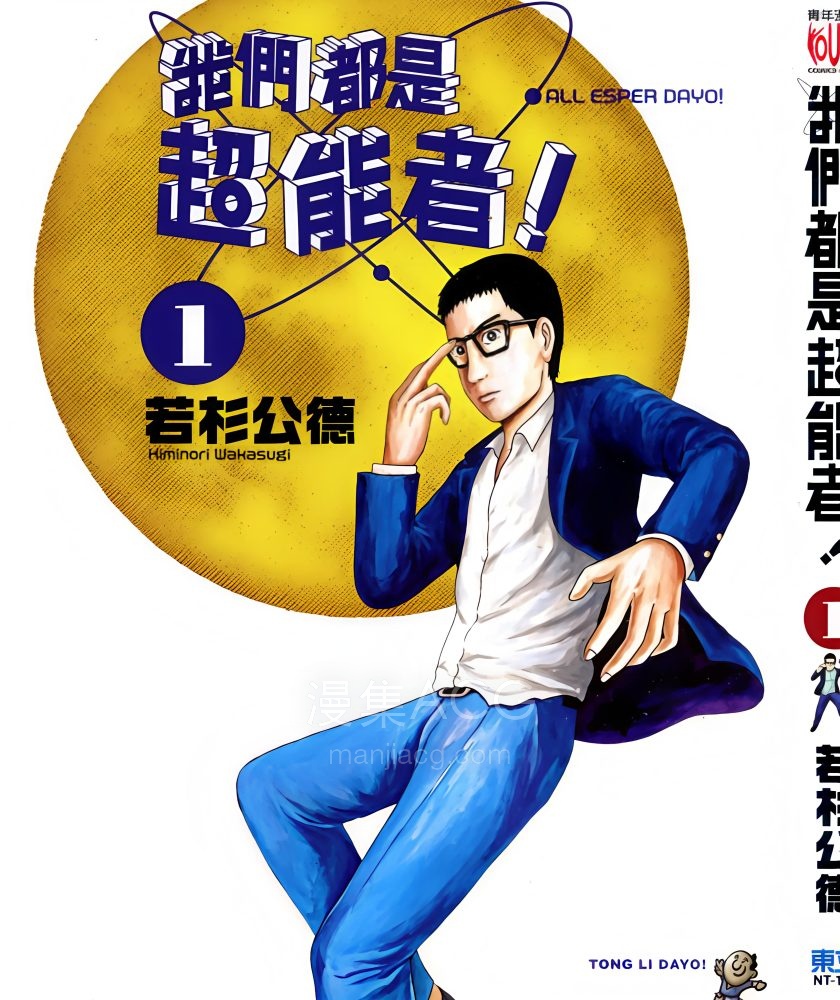 【漫画】【完结】《我们都是超能者》1-8卷 JPG 夸克网盘下载