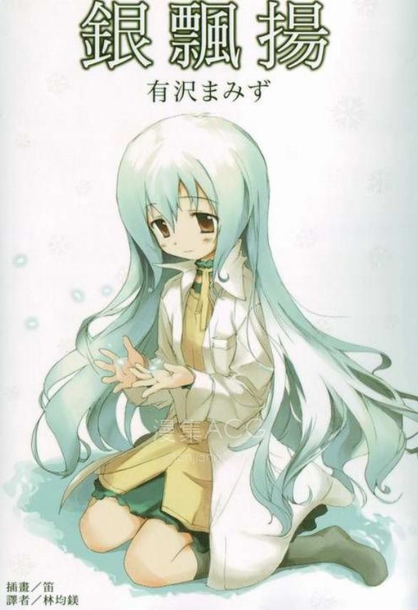 【轻小说】【完结】《银飘扬》全一卷 EPUB 夸克网盘下载