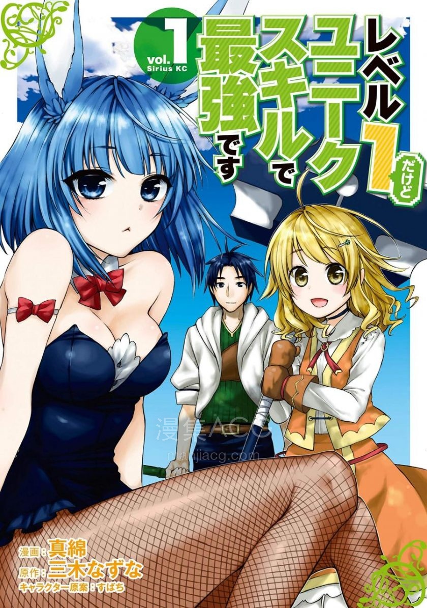 【漫画】【完结】《虽然等级只有1级但固有技能是最强的》1-13卷 JPG 夸克网盘下载 【漫画】【完结】《虽然等级只有1级但固有技能是最强的》1-13卷 JPG 夸克网盘下载