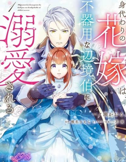 【漫画】【连载中】《替身新娘、被笨拙的边境伯爵溺爱》1-32话 JPG/PDF 夸克网盘下载