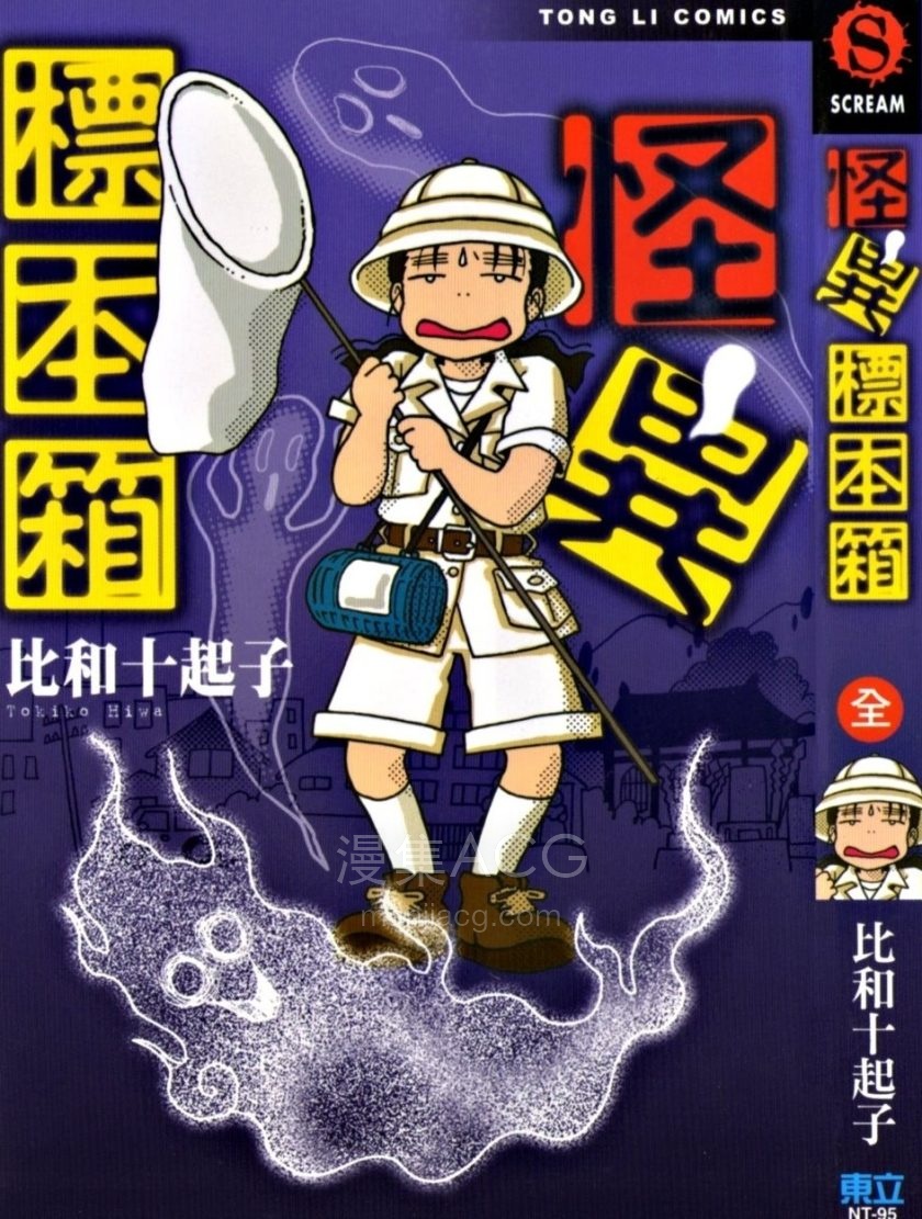 【漫画】【完结】《怪异标本箱》全1卷 JPG/PDF 夸克网盘下载