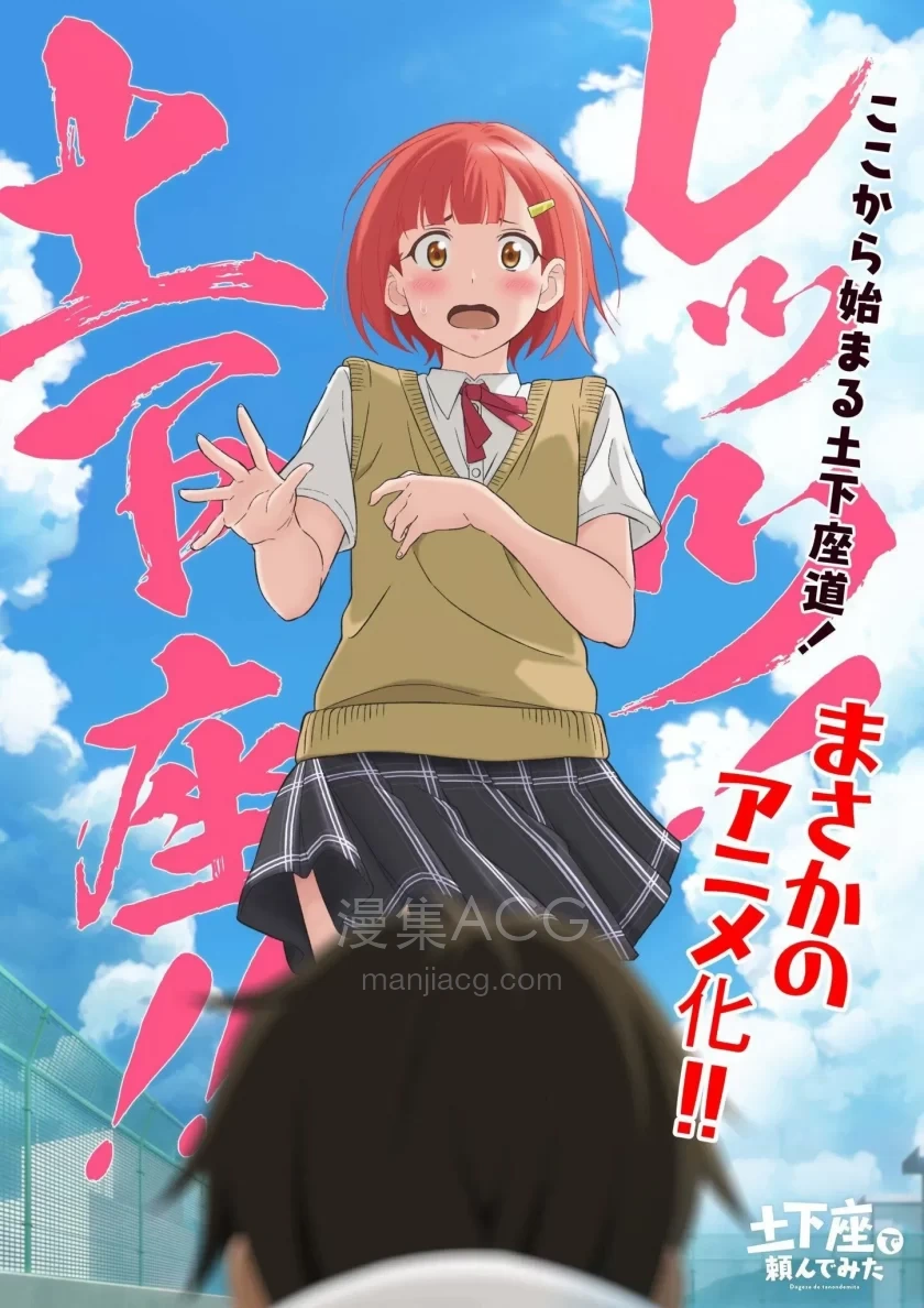 土下座