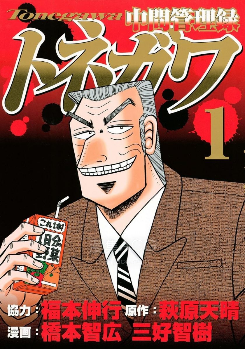 【漫画】【完结】《中间管理录利根川》EPUB 百度/夸克网盘下载 【漫画】【完结】《中间管理录利根川》EPUB 百度/夸克网盘下载