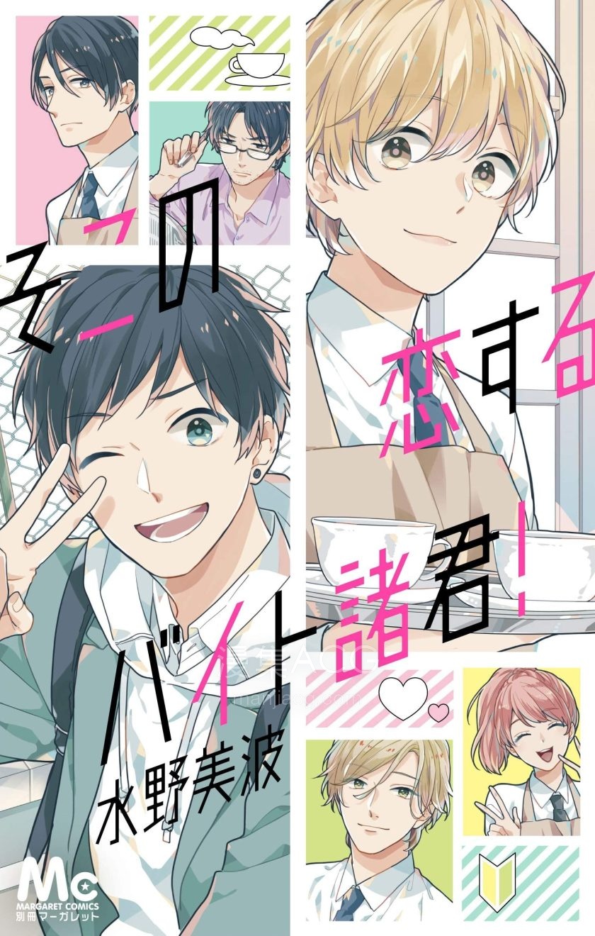 【漫画】【完结】《恋爱的打工诸君》1-3话 PDF 夸克下载