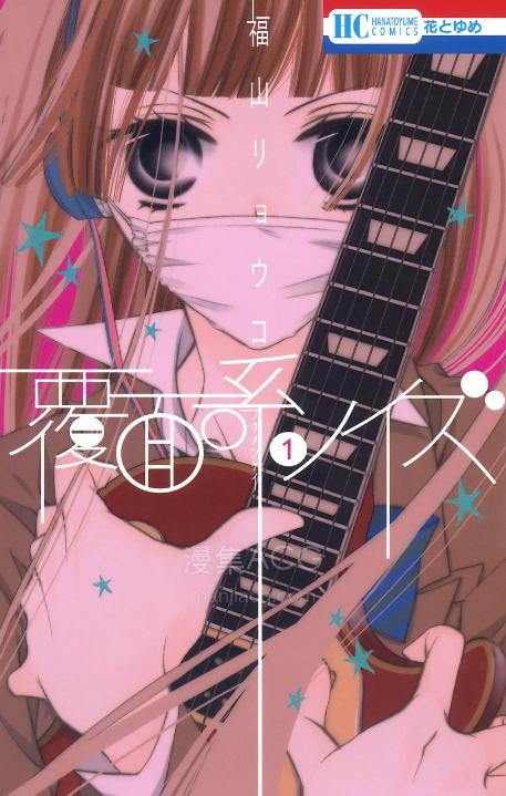 【漫画】【完结】《覆面系Noise》1-104话 EPUB 夸克网盘下载