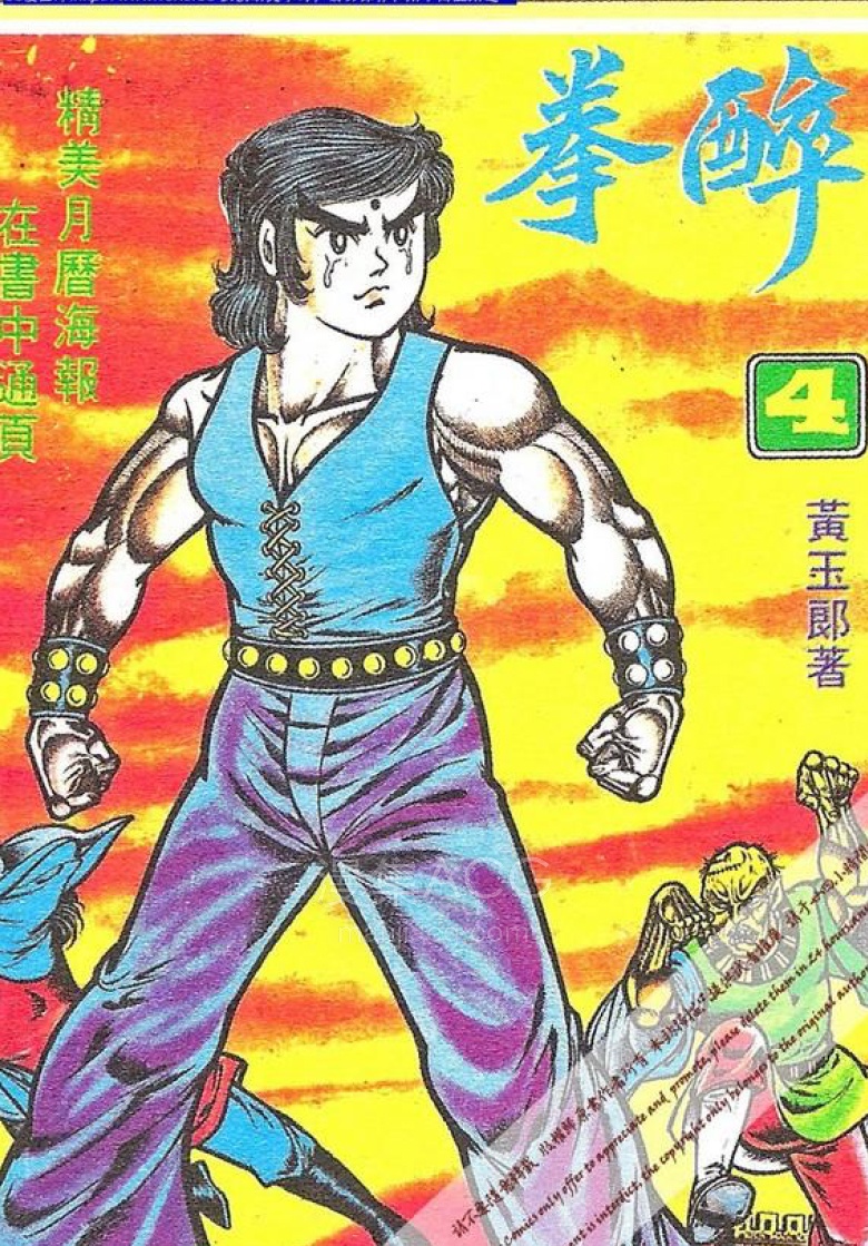 【漫画】【完结】《旧著醉拳》1-1099话 PDF 夸克网盘下载