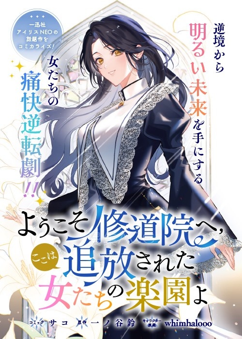【漫画】【连载中】《欢迎来到修道院，这里是被放逐少女们的乐园》1-6.1话 PDF 夸克网盘下载