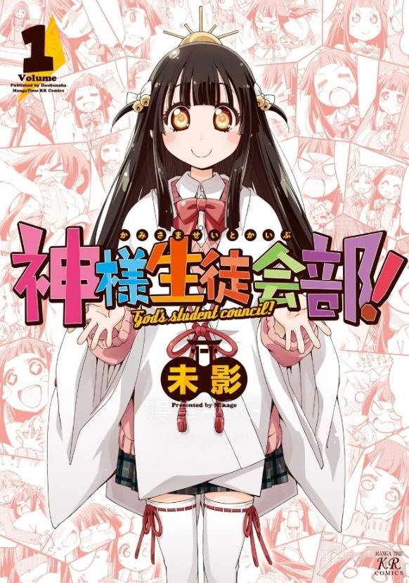 【漫画】【连载中】《神的学生会》1-19话 PDF 夸克网盘下载