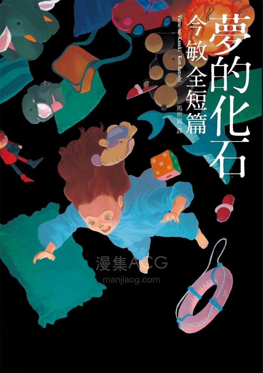 【漫画】【完结】《梦的化石》全1卷 PDF 夸克网盘下载